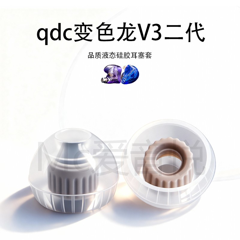 适用qdc变色龙V3二代耳机套液态硅胶耳塞套耳帽替换配件耳堵SY60图片
