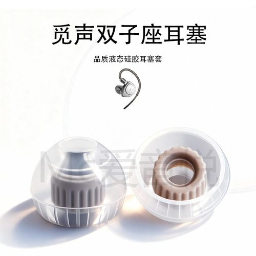 适用觅声双子座耳塞耳机套液态硅胶套入耳式耳帽替换配件耳堵SY60