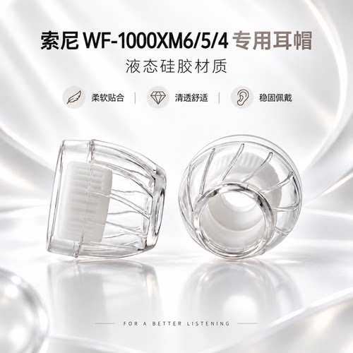 索尼XM3/4/5/6防过敏硅胶耳帽