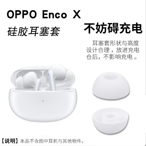 适用oppo EncoX耳机套W51真无线硅胶套耳塞Free2蓝牙耳机耳帽软套