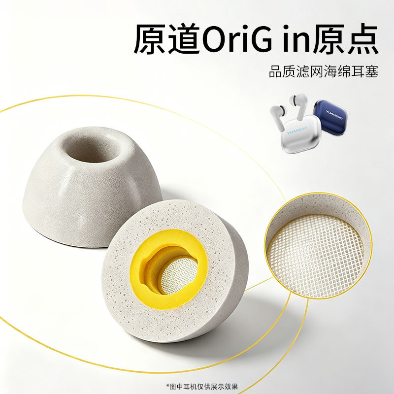适用原道OriGin原点记忆海绵耳机耳塞入耳式滤网耳帽配件耳堵降噪图片