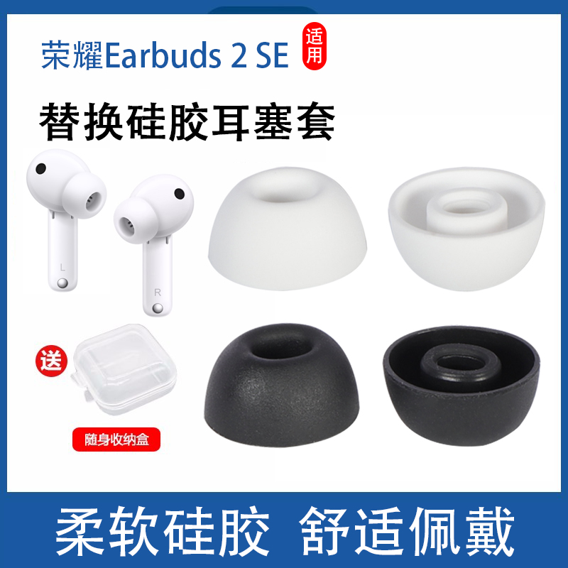 荣耀earbuds2se无线蓝牙耳机套