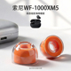 适用索尼WF 1000XM5耳机套入耳式 液态硅胶海绵耳帽降噪橘套耳塞套