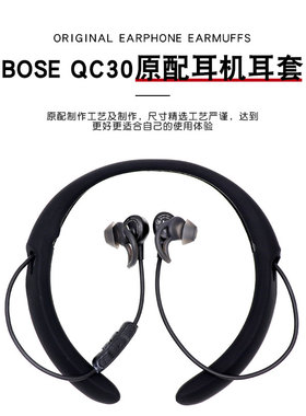 适用Bose QuietControl 30无线蓝牙耳机套qc30保护套硅胶防滑软壳