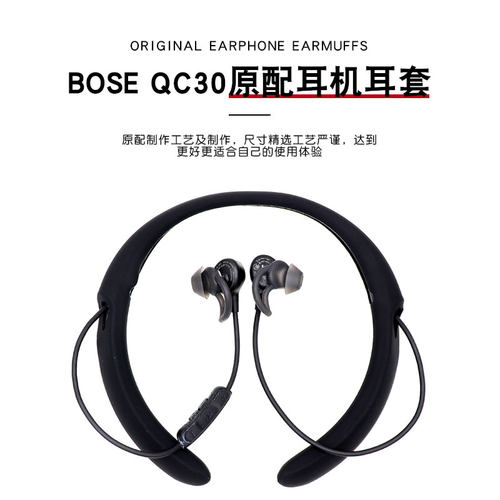 BoseQC30无线蓝牙耳机套