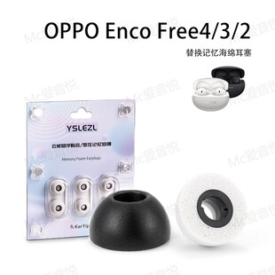 适用OPPOEncoFree4耳机套encoFree3/2记忆海绵耳塞耳帽冒耳机配件