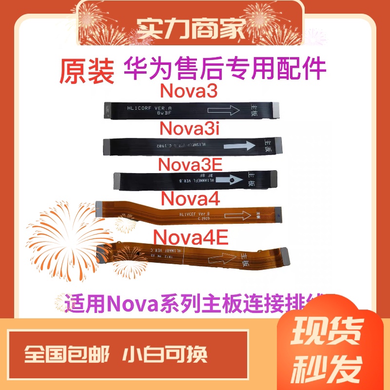 适用华为Nova3 3i主板连接Nova3e nova4 NOVA4E主板链接充电尾插