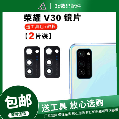 适用于华为荣耀V30后置摄像头玻璃镜片 V30Pro相机镜面厡装镜头盖