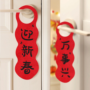 2026新年门锁把手春节装饰布置用品福字红色平安挂件大门乔迁挂饰