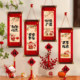 2026新年财神小对联挂饰福字小挂件家里玄关客厅门挂装 饰氛围布置