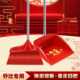 乔迁之喜扫把簸箕搬家用品新房新家喜事大红色套装 扫帚笤帚撮箕地
