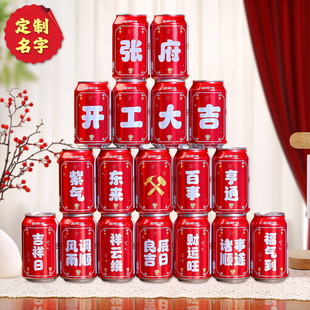 乔迁开工旺仔可乐贴纸公司开张大吉上梁开业氛围场景布置装饰用品