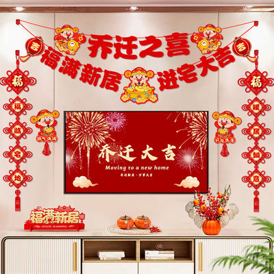 电视背景墙拉花装饰品乔迁