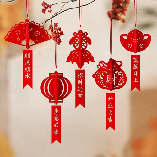 开业大吉挂饰福字小挂件