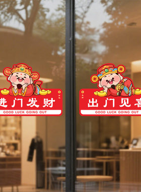 新年开门红店铺静电贴装饰橱窗玻璃门贴纸卡通财神进门提示防撞贴