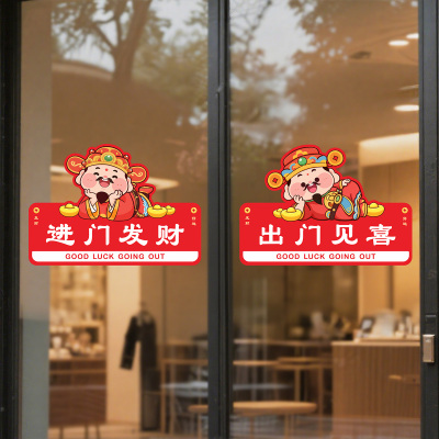 新年开门红店铺静电贴装饰橱窗玻璃门贴纸卡通财神进门提示防撞贴