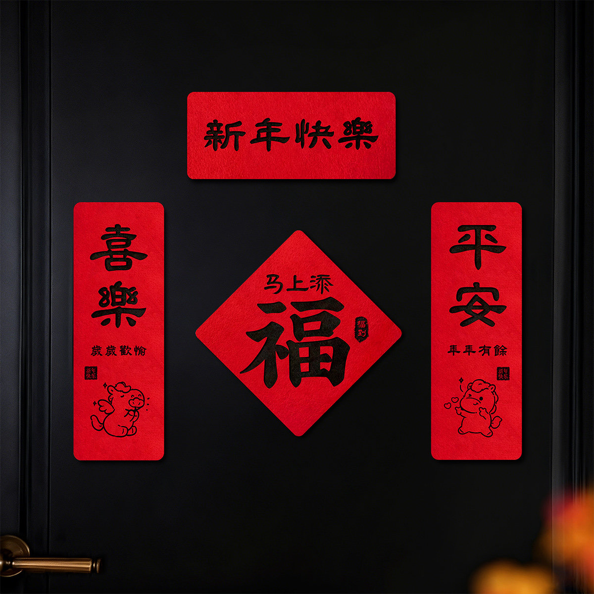 新年平安喜乐对联装饰新款福字门贴2026创意新春门联春节场景布置,节庆用品/礼品,对联,淘宝优惠券,粉丝福利购,淘宝优惠卷