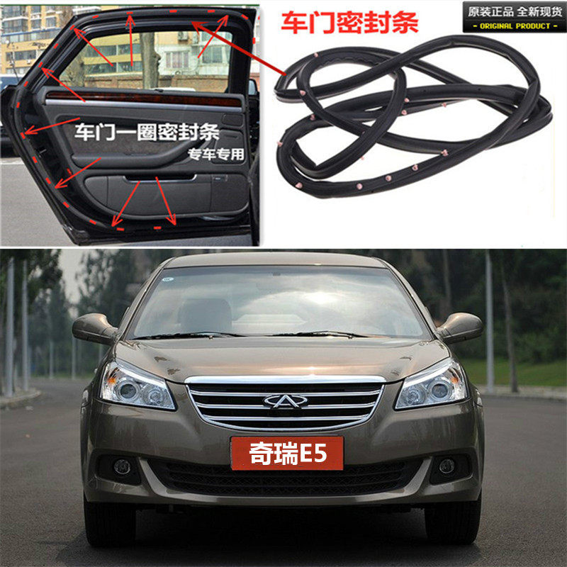 奇瑞A5E5旗云3车门密封胶条专用