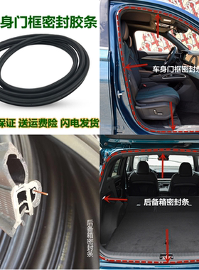 适配东南DX3 DX5 DX7 DX8S车身门框密封条防尘防水后备箱隔音汽车