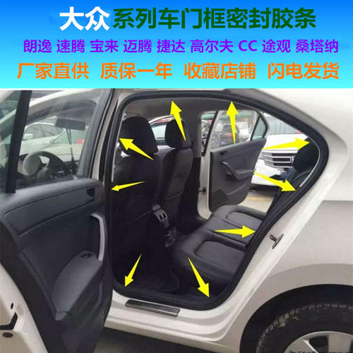 大众新老朗逸捷达速腾迈腾宝来途观polo高尔夫原车门框密封胶条件