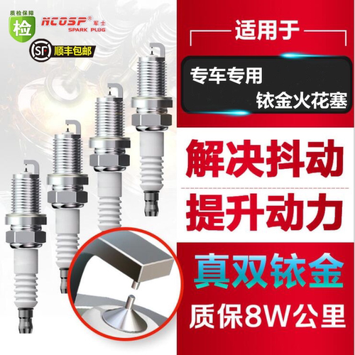 适配荣威Ei5 350 360 e550 750 e950 iMAX8 RX3 W5铱金火花塞保养