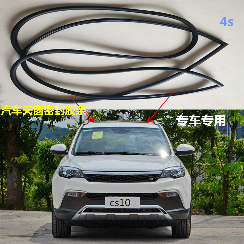 猎豹全景天窗密封条CS9CS6CS7