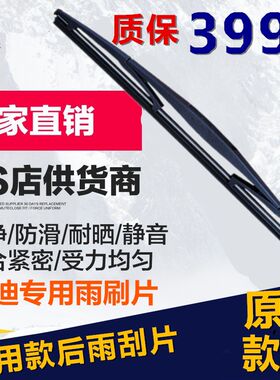 原装奥迪A6A6L雨刷片A1Q3Q5A4A4LA7Q5Q7雨刮器A8L后雨刷片原厂