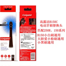 高露洁B150声波电动牙刷欧姆龙C250C350替换刷头清洁口腔配件包邮