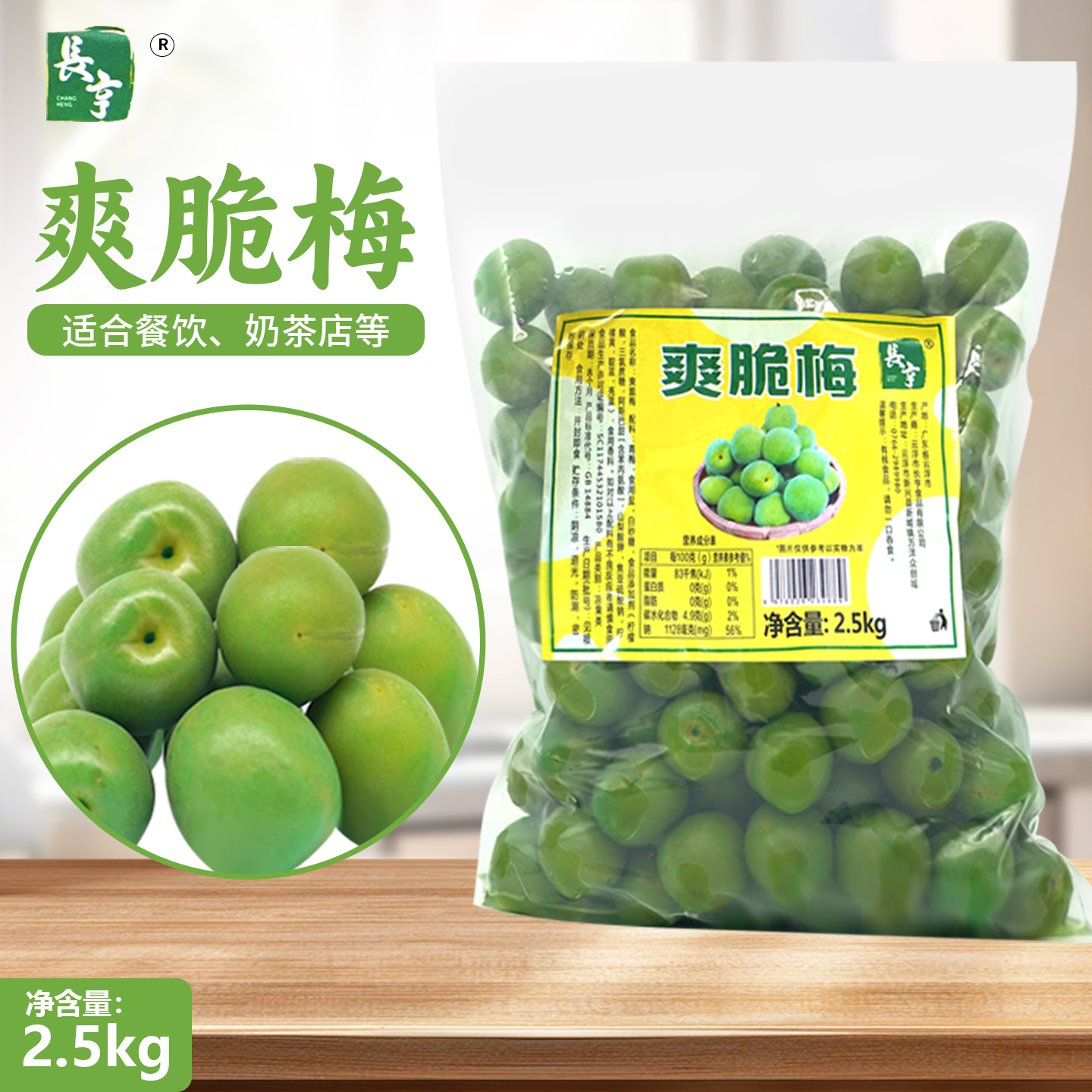 长亨牌四通牌脆梅爽脆梅青梅脆爽爽心梅酸甜开胃多汁清香2500g装