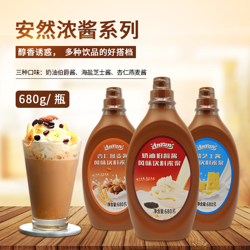 安然奶油伯爵680g海盐芝士 杏仁燕麦酱风味饮料浓浆奶茶用多味选