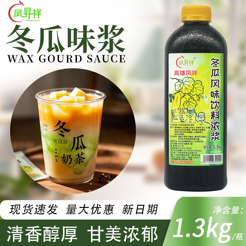 高雄凤祥冬瓜糖浆1.3kg冬瓜露蜜风味果酱奶茶店专用原料商用