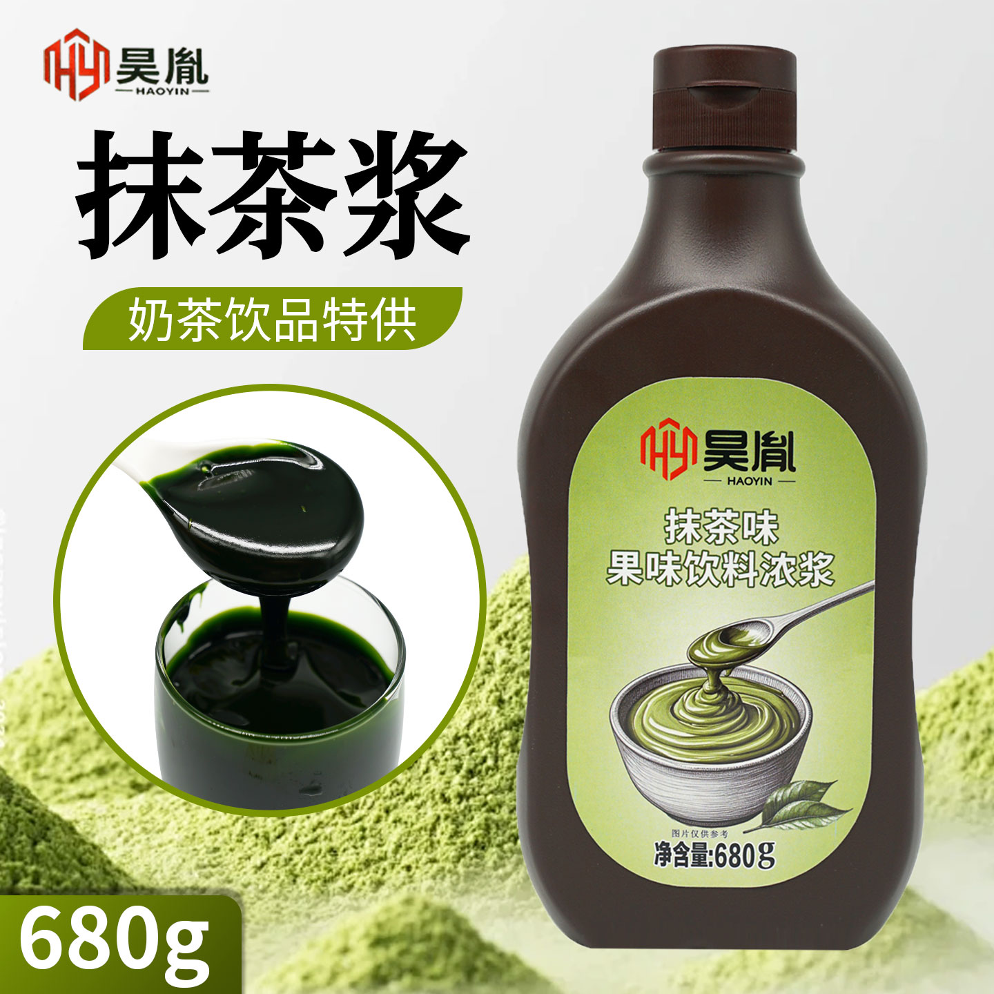 昊胤抹茶味浆680g巧克力草莓风味饮料浓浆咖啡烘焙冰淇淋圣代甜点