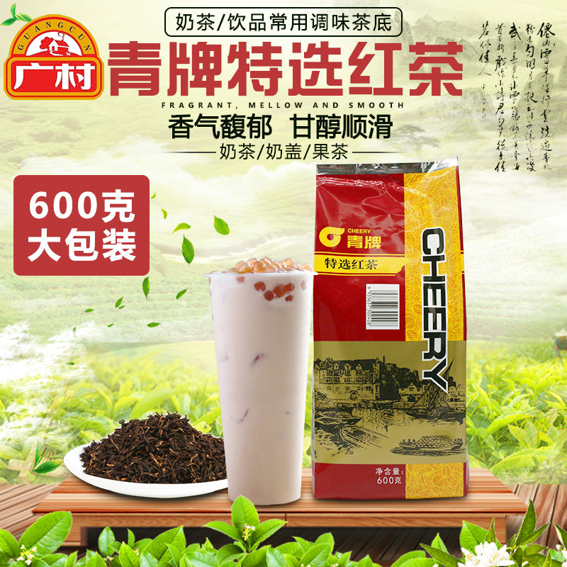 新日期广村青牌精选袋装红茶叶600g包装珍珠奶茶店饮料专用原料