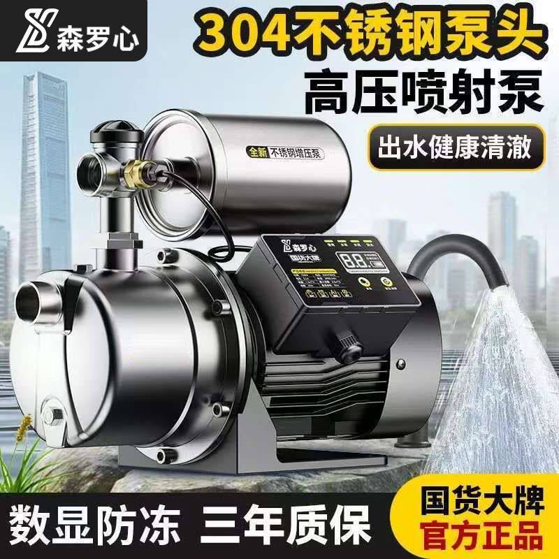 304不锈钢智能增压泵家用全自动自吸喷射泵全屋静音大功率抽水泵