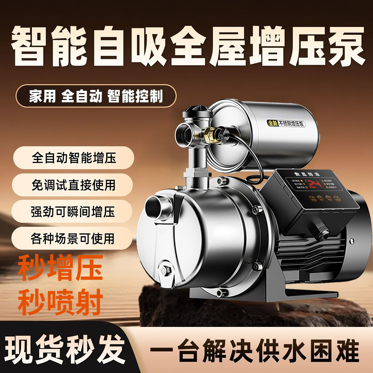 304不锈钢智能增压泵家用全自动自吸喷射泵全屋静音大功率抽水泵