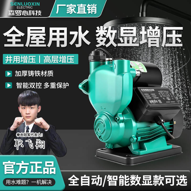 森罗心智能数显增压泵自吸泵
