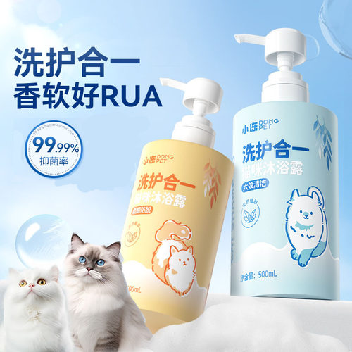 小冻猫咪专用沐浴露去黄洗护一体清洁柔顺除臭二合一通用蓬松除螨