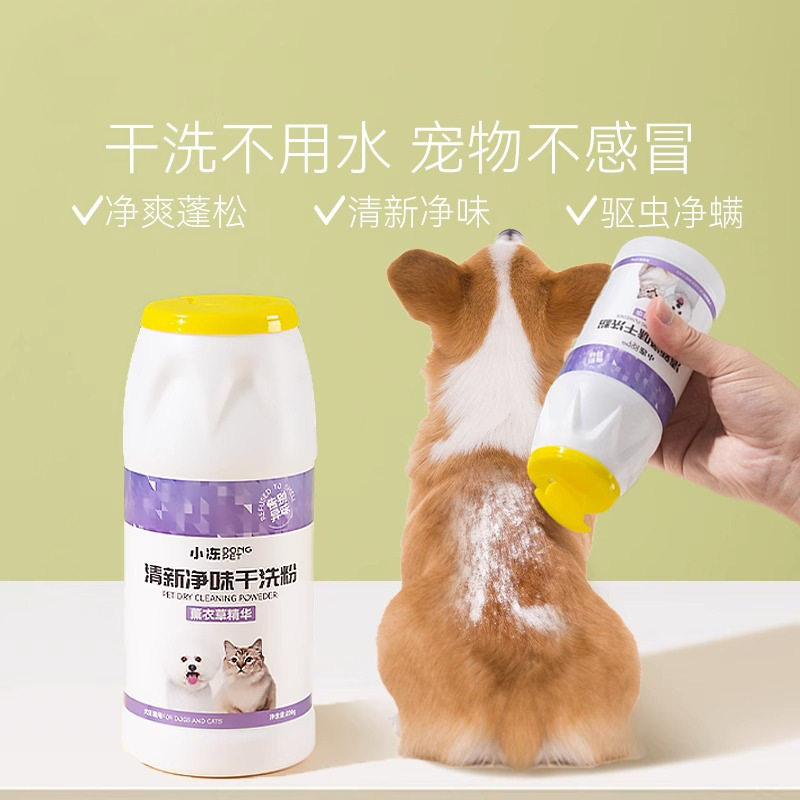 宠物狗狗干洗粉除臭薰衣草沐浴露猫咪免洗澡止痒除螨清洁驱虫杀菌