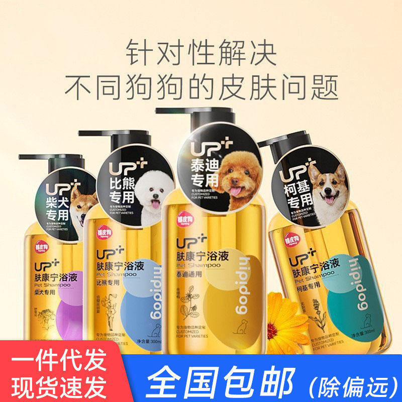 狗狗药浴泡澡去皮屑柯基法斗专宠狗香波浴液