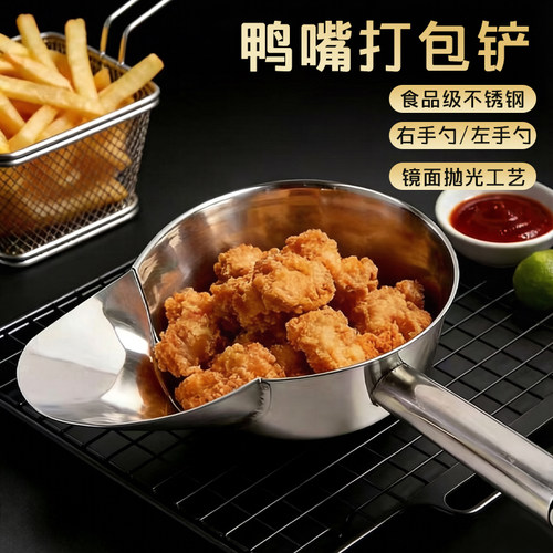 商用不锈钢打包鸭嘴勺铲