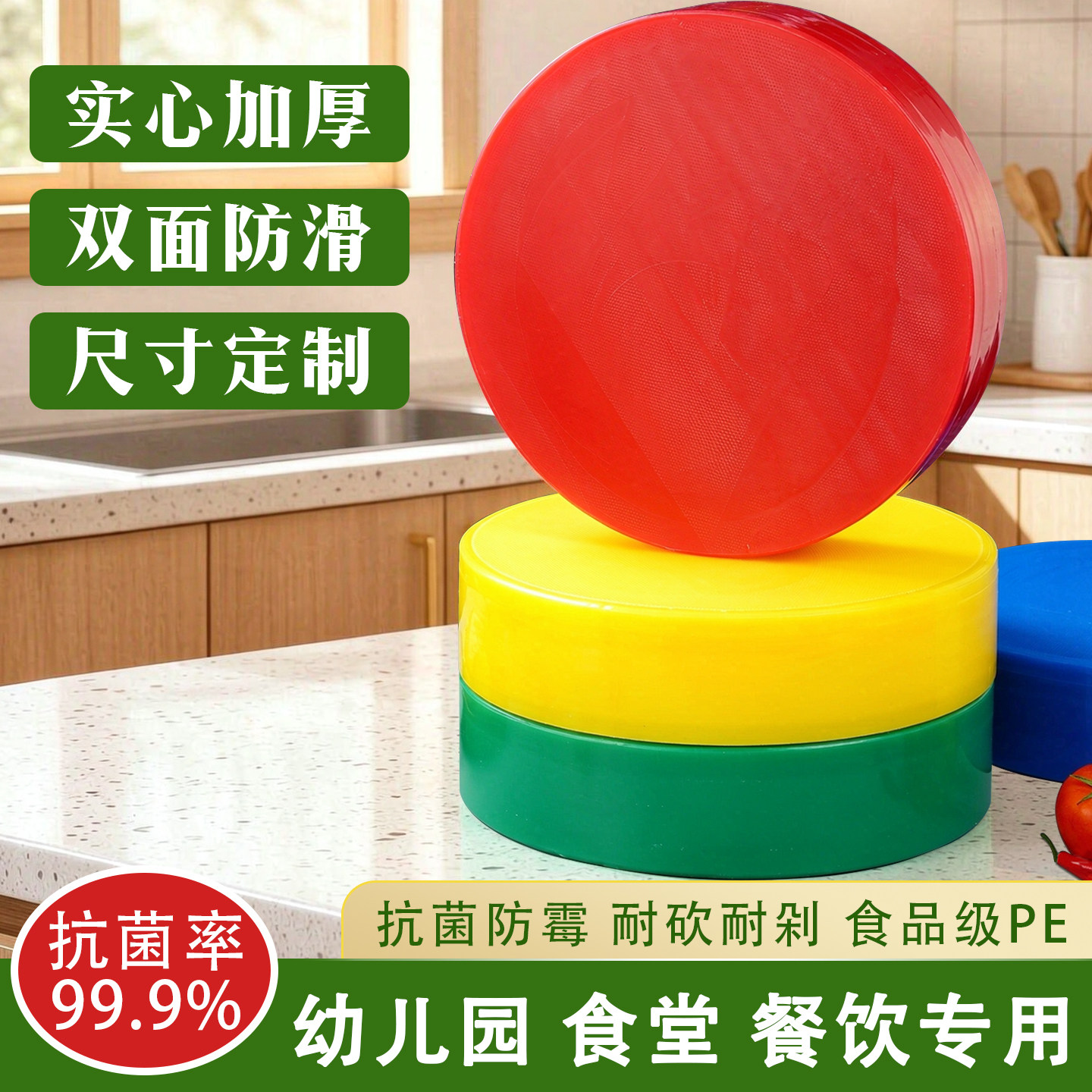 PE菜板双面圆形抗菌防霉砧板塑料切肉菜果案板家用厨房幼儿园商用