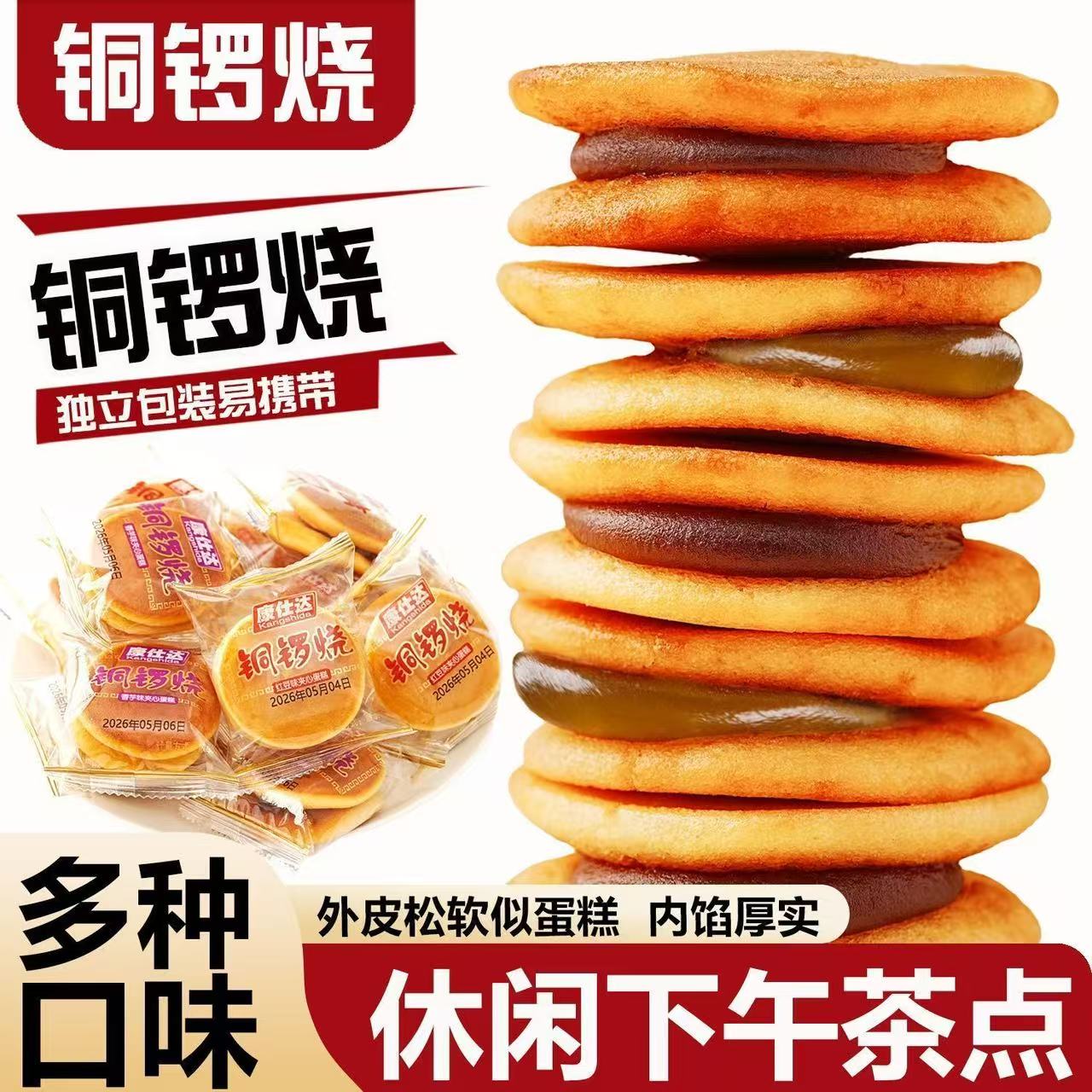 铜锣烧夹心蛋糕香芋红豆板栗味多中式糕点/新中式糕点