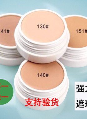 明艳自然美白遮瑕膏粉底霜遮雀斑痘印新娘学生舞台楼影专用130140
