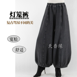天香缘2025秋冬季高腰麻棉灯笼裤女时尚哈伦裤宽松萝卜裤舞裤4672