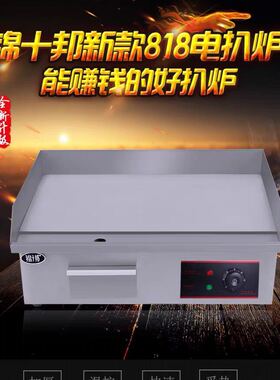 铁板烧摆摊大功率电扒炉商用
