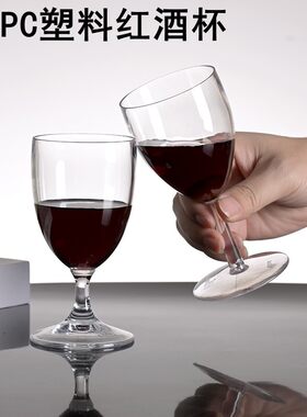 嘉宝亚克力高脚PC塑料红酒杯