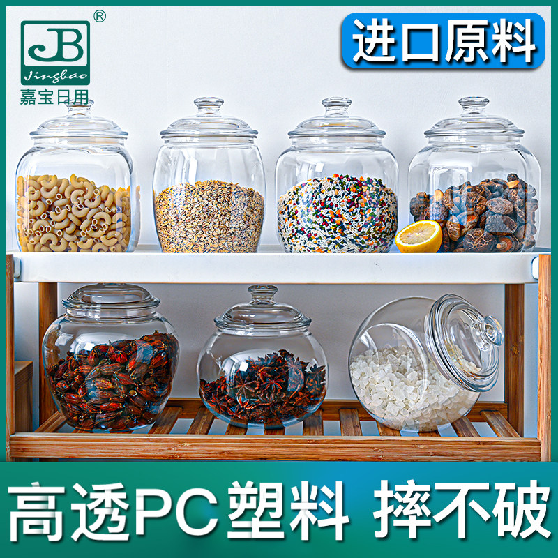 嘉宝日用塑料零食杂粮带盖密封罐图片