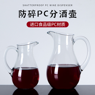亚克力白酒分酒壶PC加厚公杯扎壶酒店专用高端红酒洋酒醒酒器商用