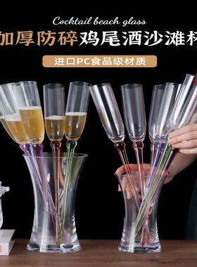 PC亚克力沙滩杯套装创意鸡尾酒杯气泡高脚KTV酒吧酒具香槟杯商用