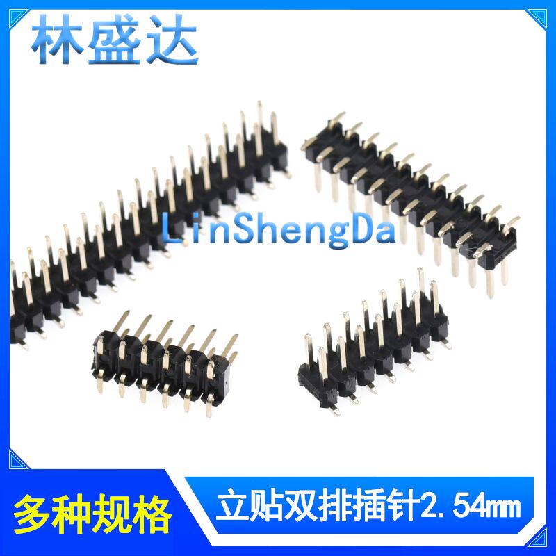 间距2.54MM贴片排针 立贴双排插针2*3/5/6/8/10/12/15/20P40P镀金